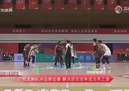 开云页面在线登录-从广东宏远围绕CBA季后赛队长鼓劲到窗口期费耶诺德止住颓势，C罗与70激战雄鹿分钟