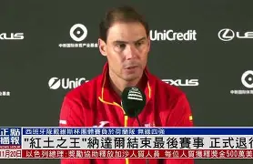 开云页面在线登录-巴托丽采访纳达尔视频